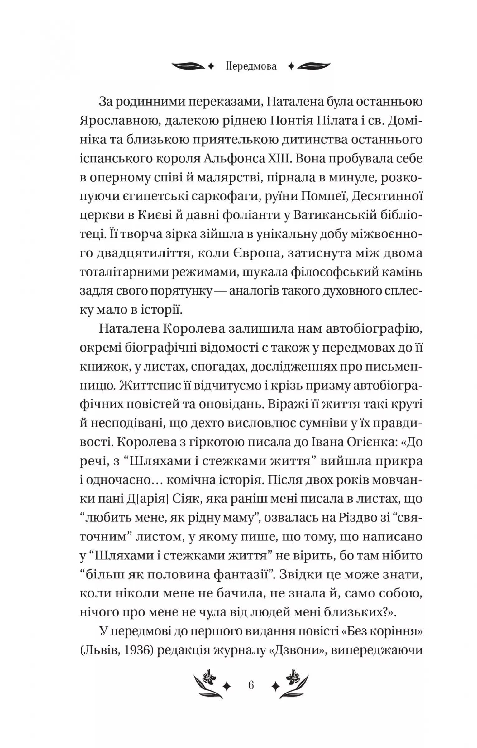 Шовкова пані — мініатюра 5