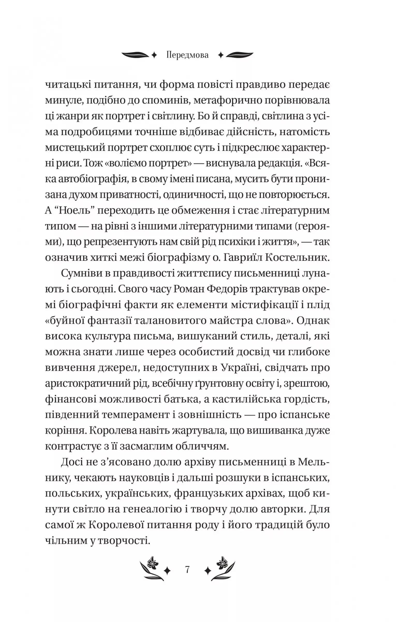 Шовкова пані — мініатюра 6