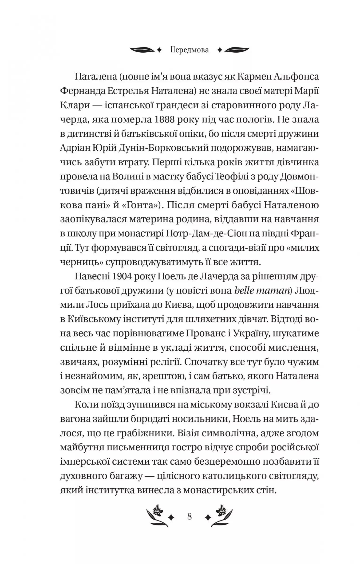 Шовкова пані — мініатюра 7