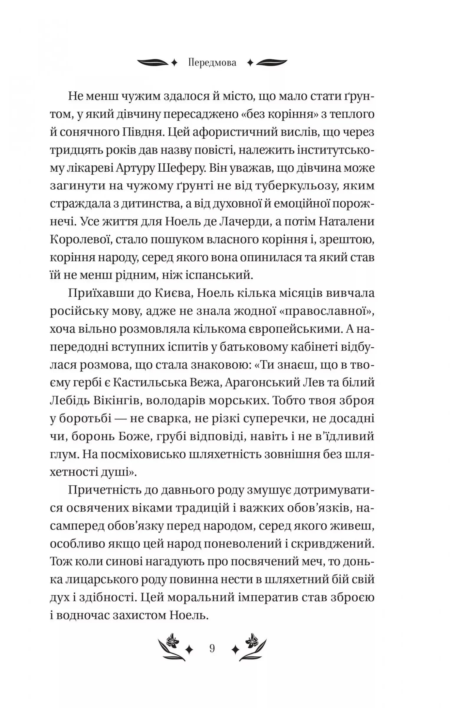 Шовкова пані — мініатюра 8