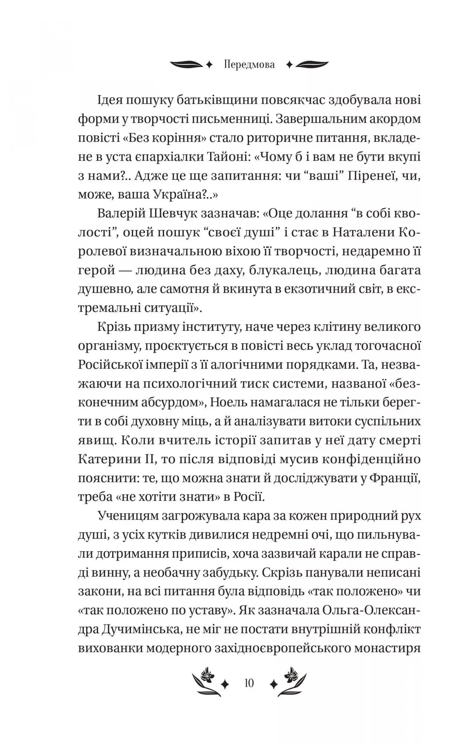 Шовкова пані — мініатюра 9