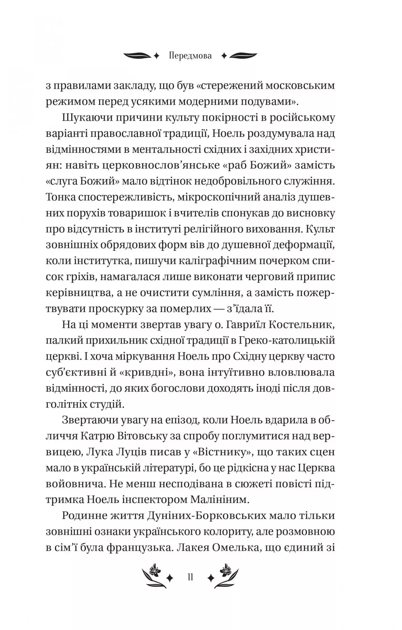 Шовкова пані — мініатюра 10