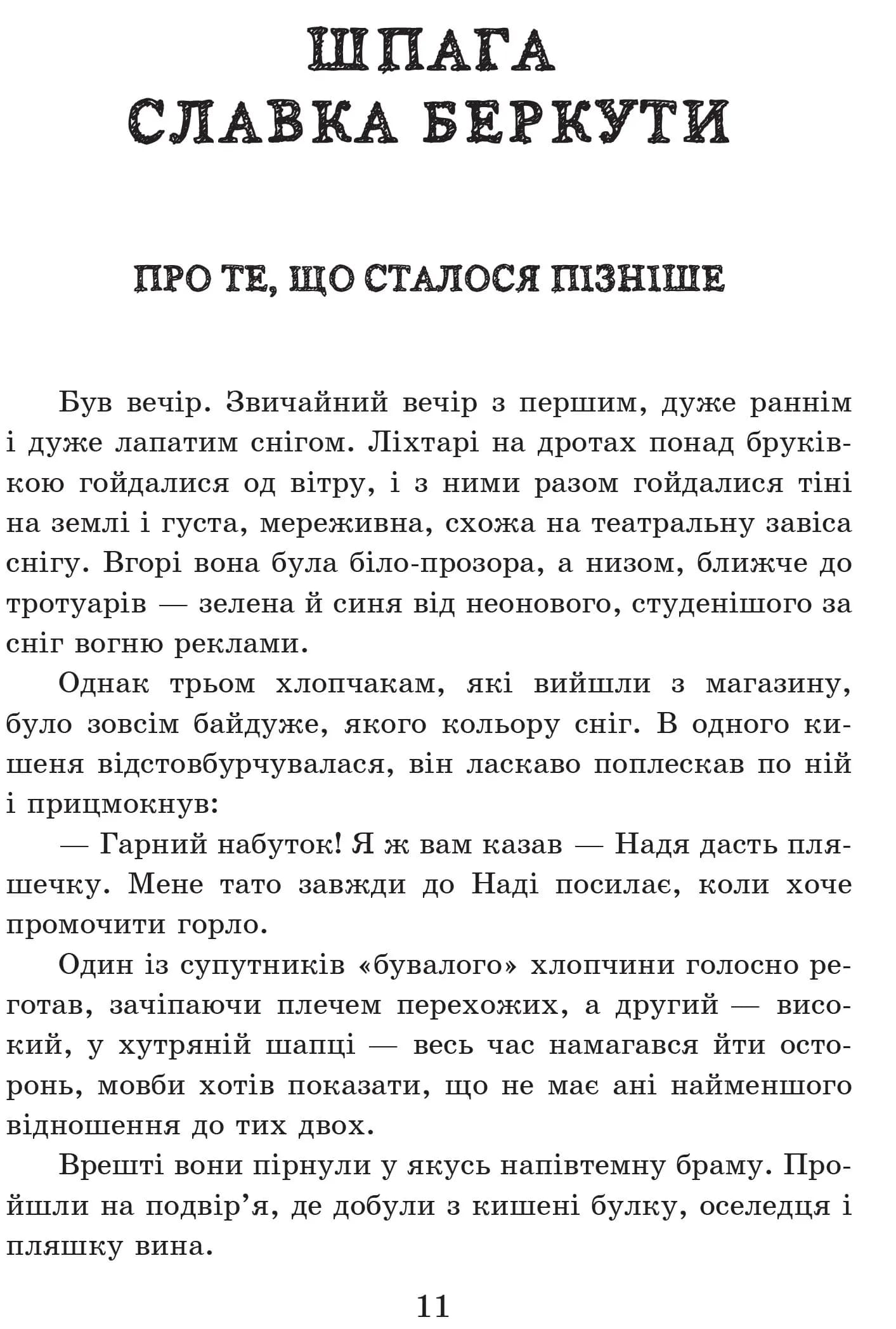 Шпага Славка Беркути — мініатюра 3