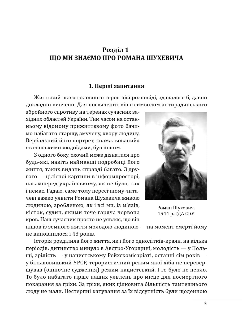 Шухевич. одинак проти системи — мініатюра 2