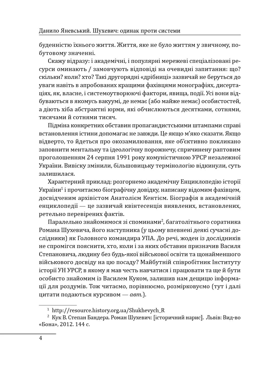 Шухевич. одинак проти системи — мініатюра 3