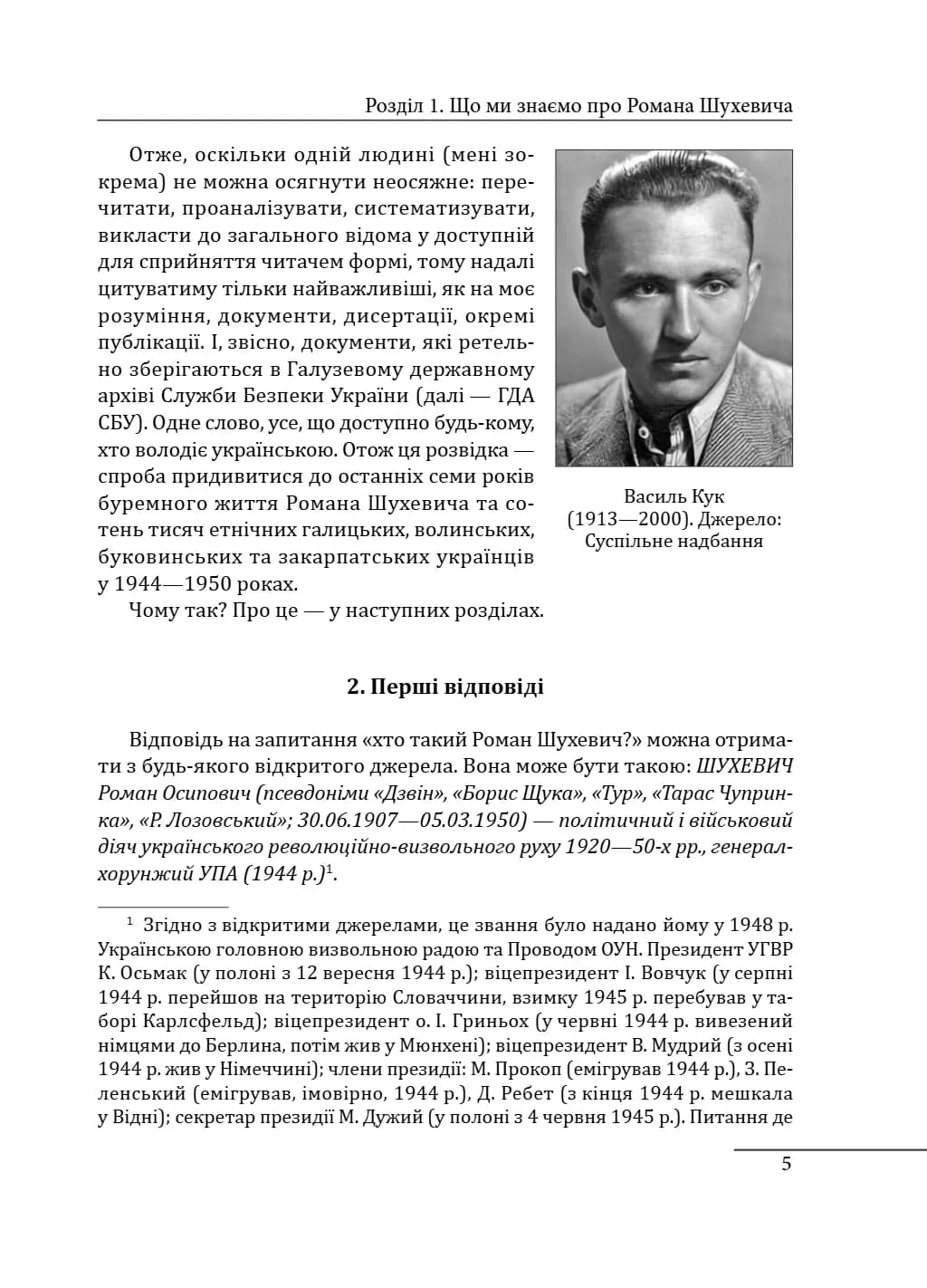 Шухевич. одинак проти системи — мініатюра 4