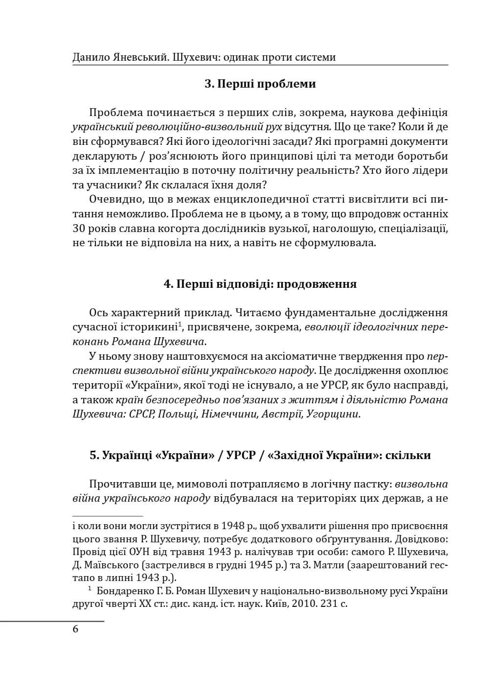Шухевич. одинак проти системи — мініатюра 5