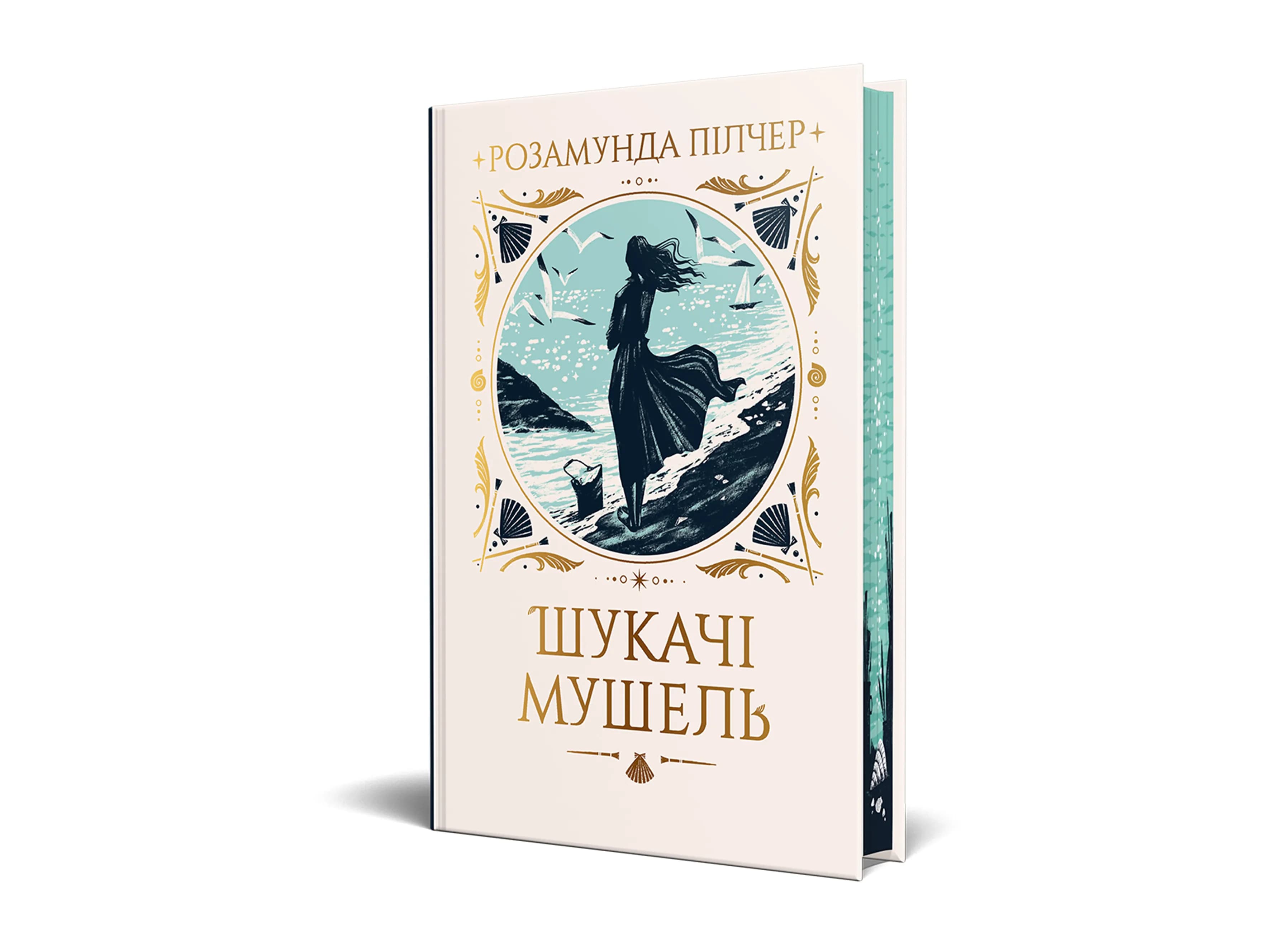 Шукачі мушель — мініатюра 2