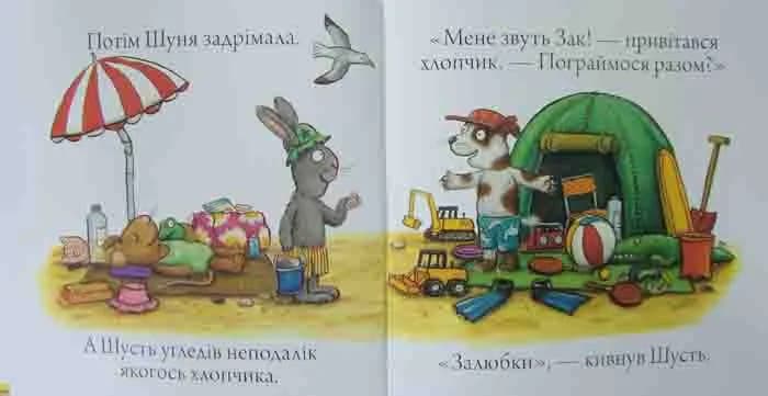 Шусть і Шуня. Новий друг — мініатюра 5