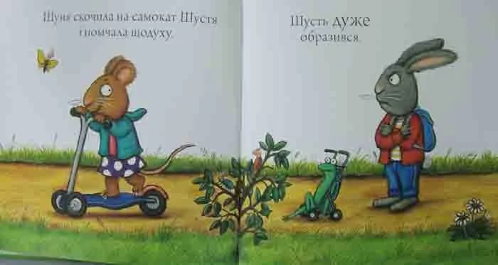 Шусть і Шуня. Спритний самокат — мініатюра 5