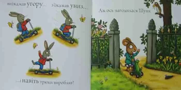 Шусть і Шуня. Спритний самокат — мініатюра 3