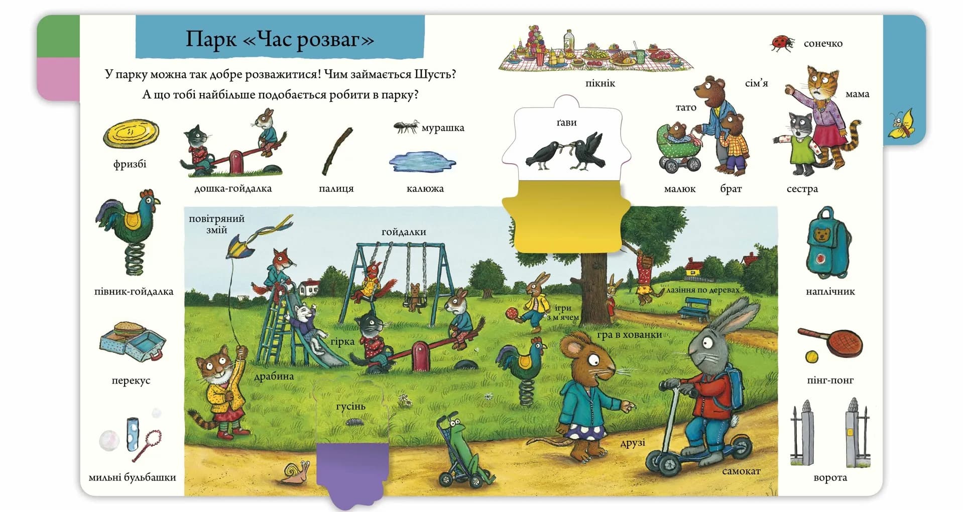 Шусть і Шуня. Велика книжка слів — мініатюра 6