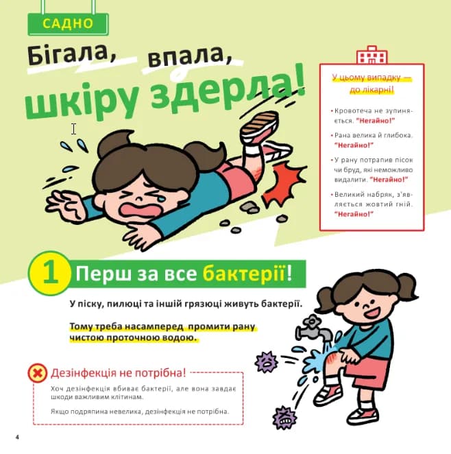 Швидка допомога для дітей — мініатюра 3