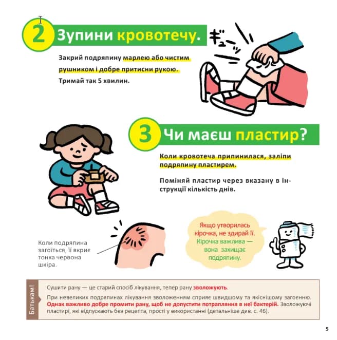 Швидка допомога для дітей — мініатюра 4