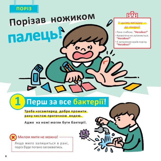 Швидка допомога для дітей — мініатюра 5