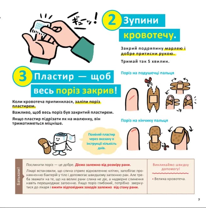 Швидка допомога для дітей — мініатюра 6