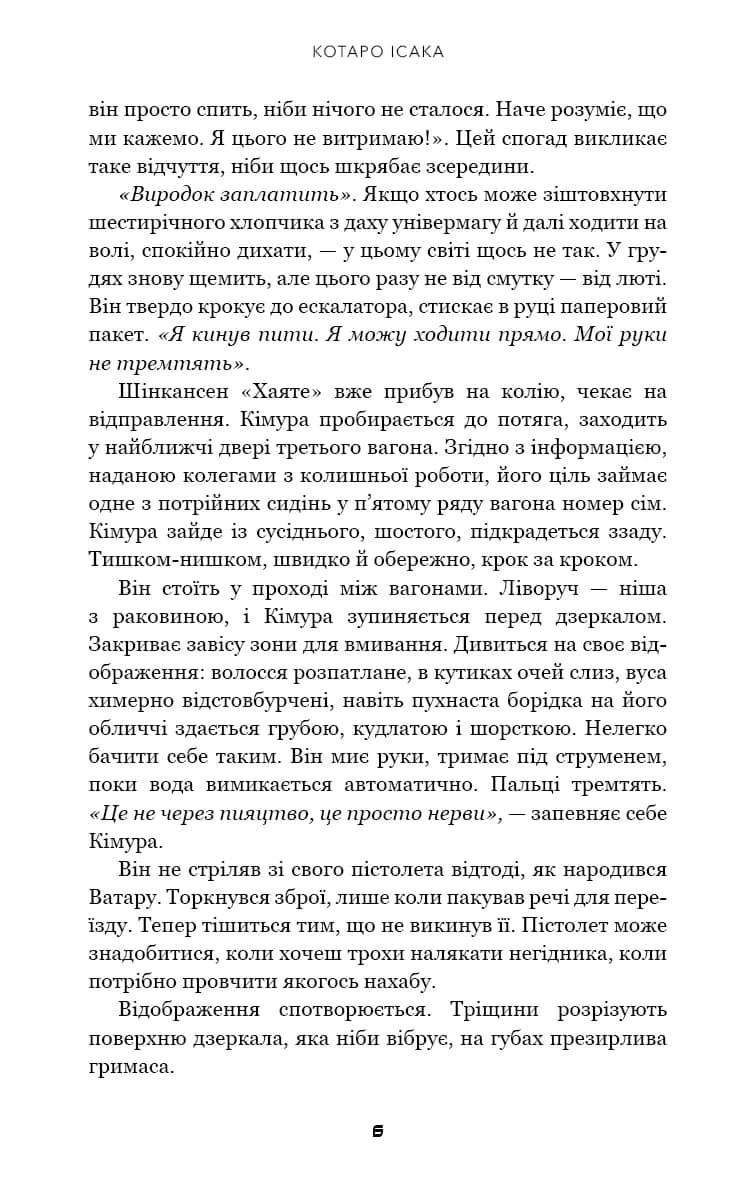 Швидкісний поїзд — мініатюра 3