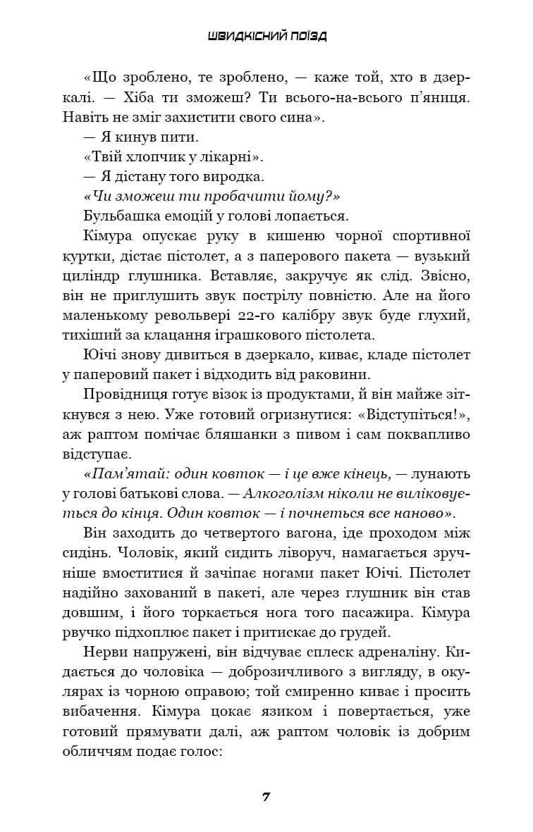 Швидкісний поїзд — мініатюра 4
