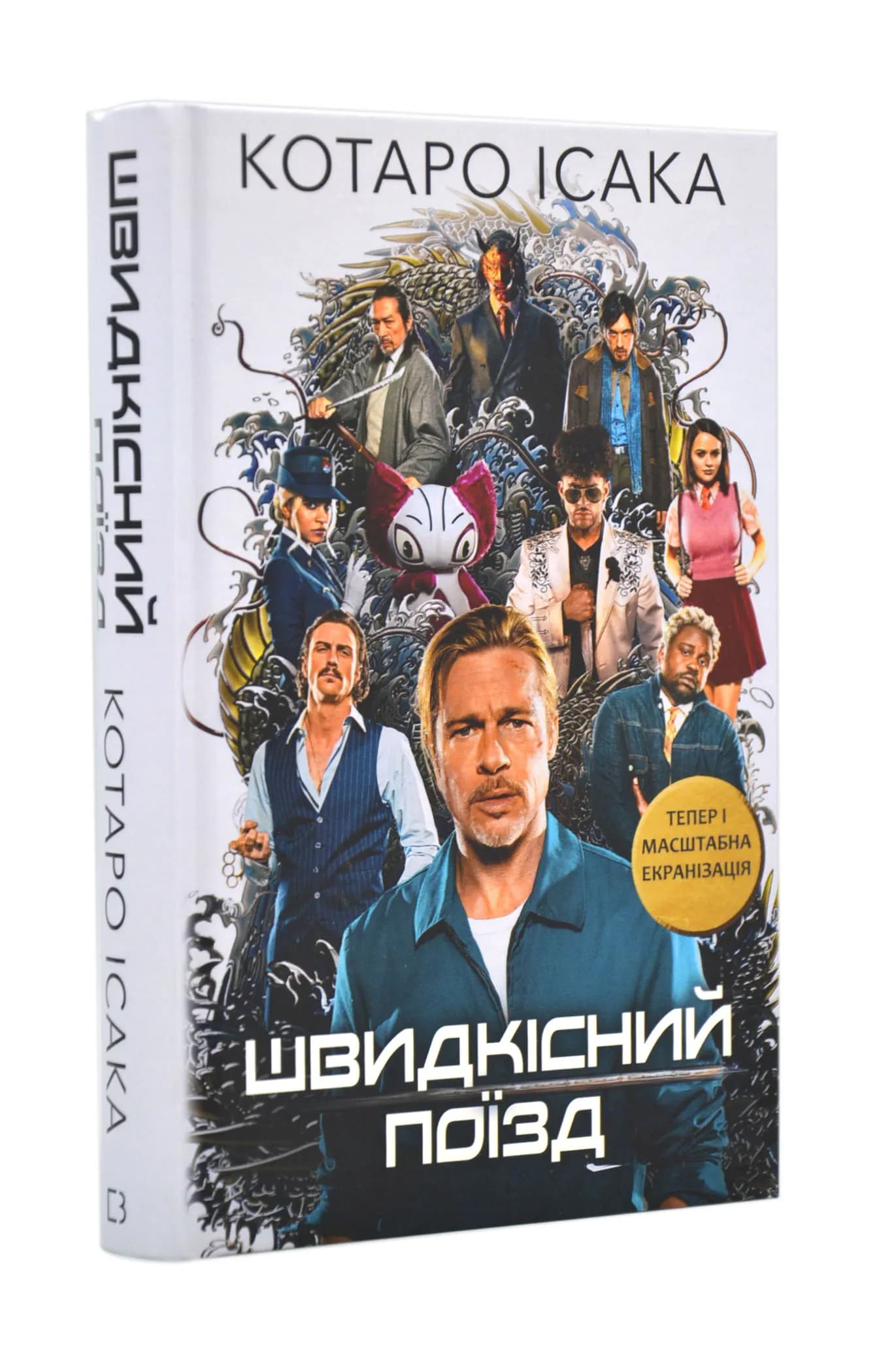 Швидкісний поїзд