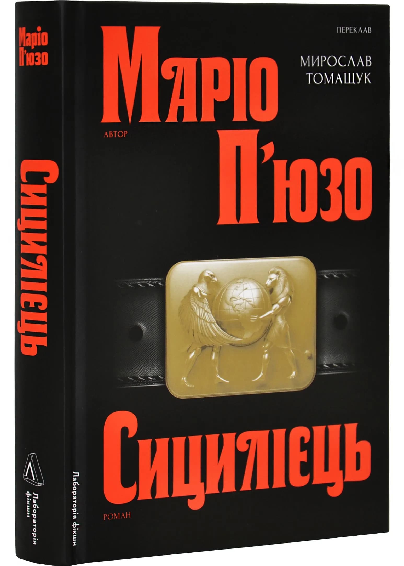 Сицилієць