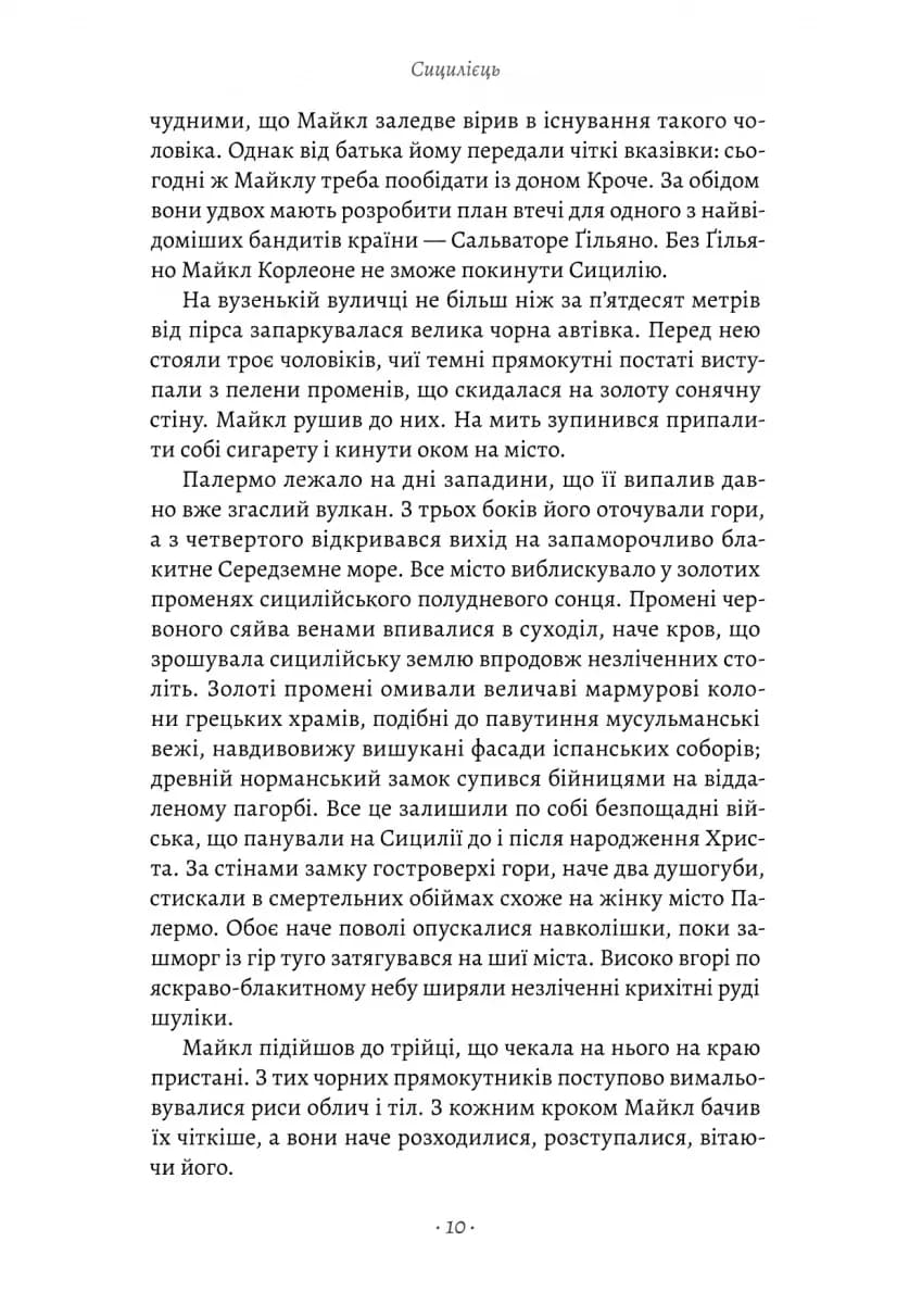 Сицилієць — мініатюра 4