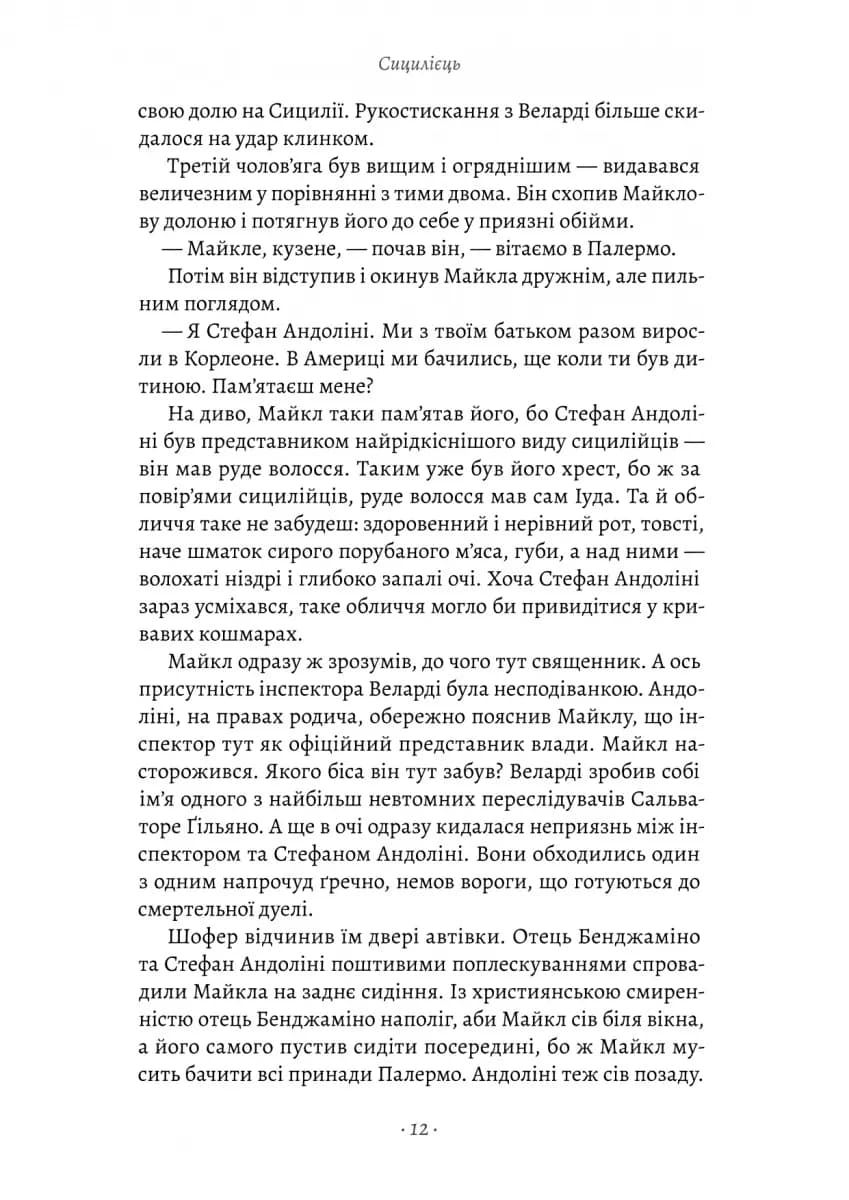 Сицилієць — мініатюра 6