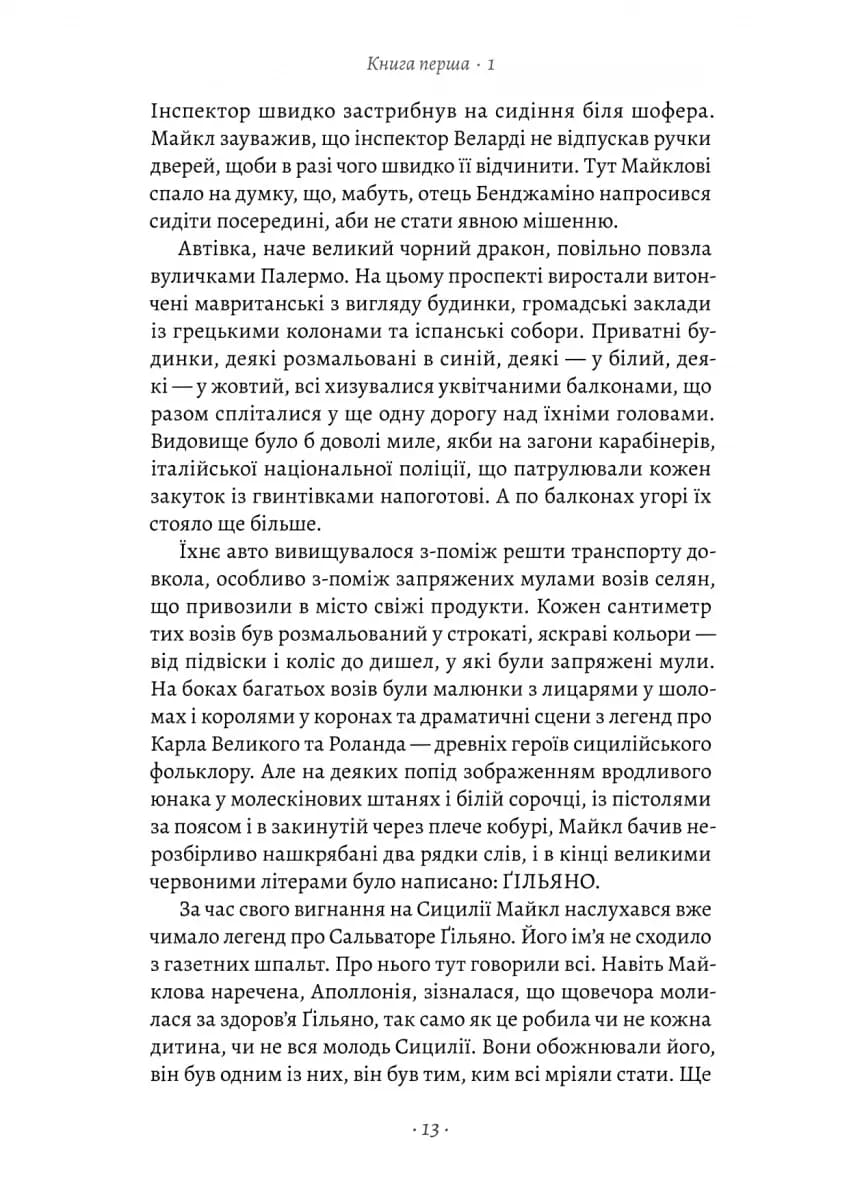 Сицилієць — мініатюра 7