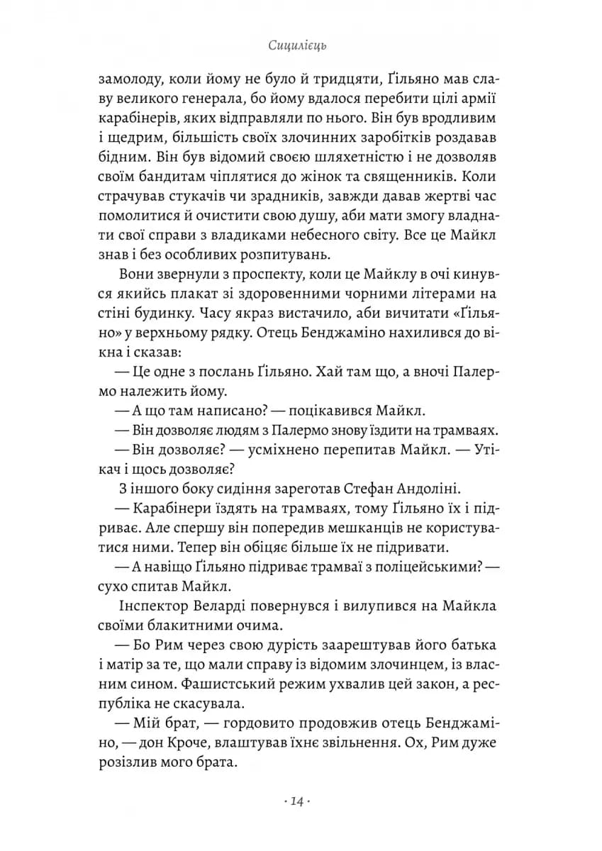 Сицилієць — мініатюра 8