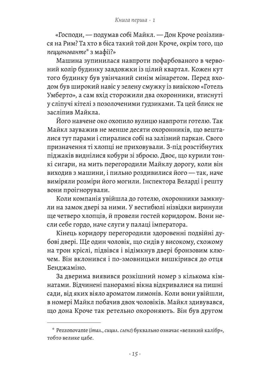 Сицилієць — мініатюра 9