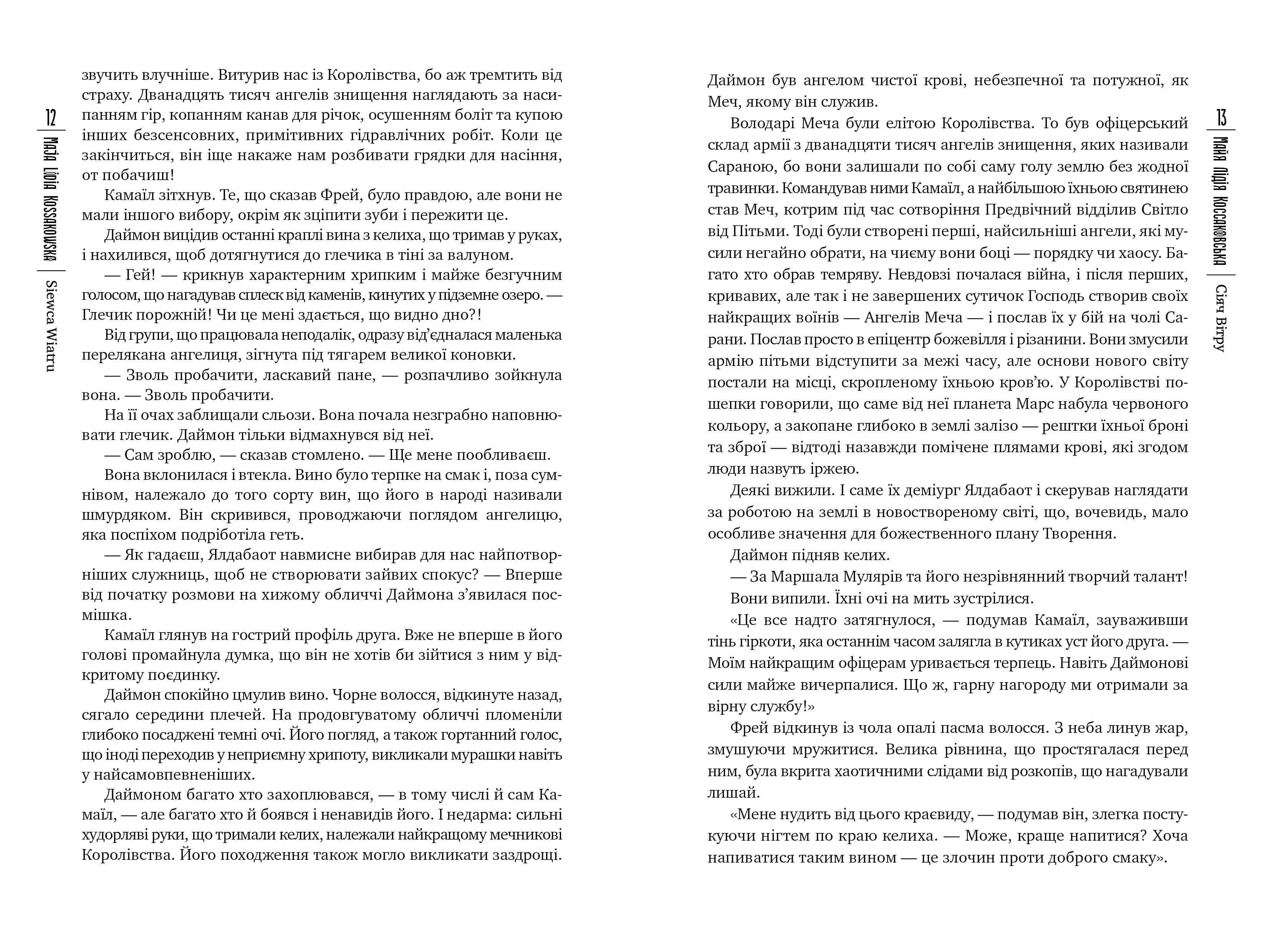 Сіяч вітру — мініатюра 2