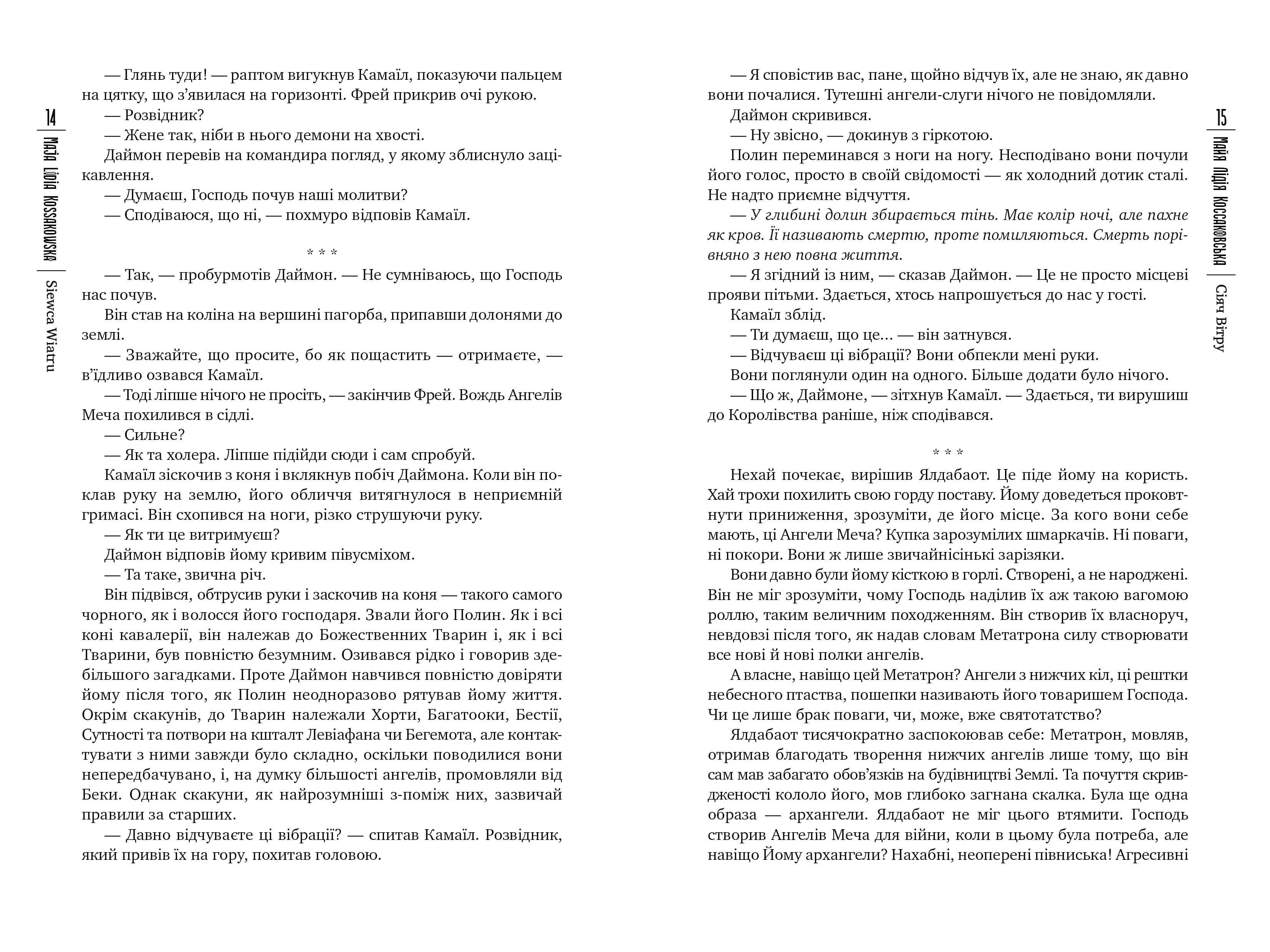 Сіяч вітру — мініатюра 3