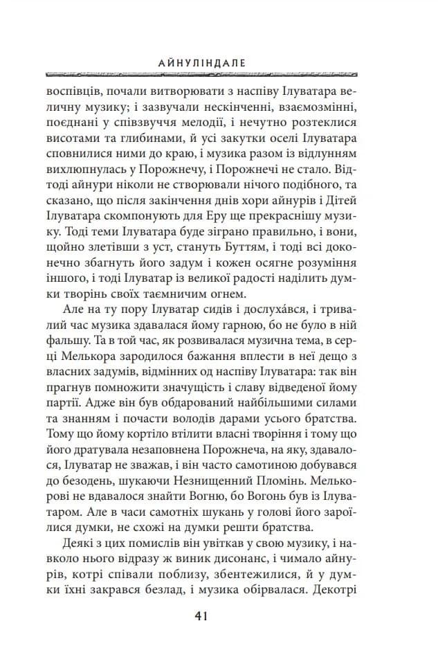 Сильмариліон (редакція Руела Толкіна) — мініатюра 4