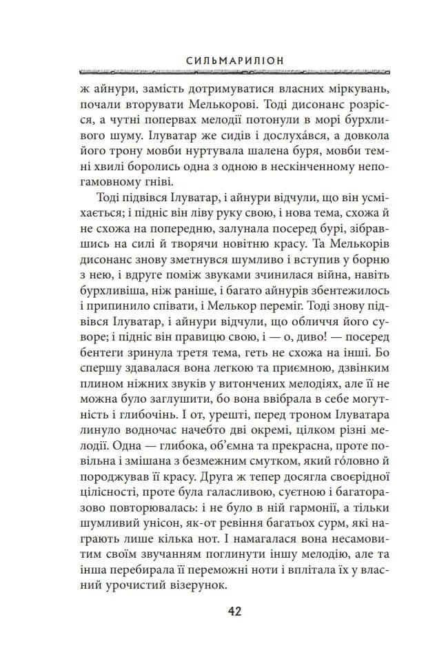 Сильмариліон (редакція Руела Толкіна) — мініатюра 5