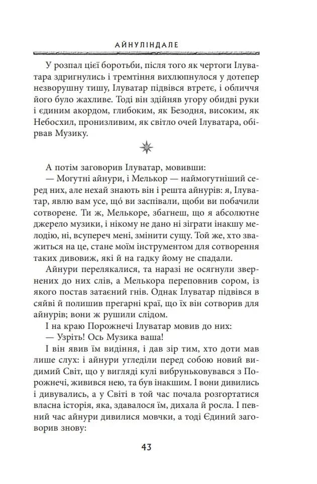 Сильмариліон (редакція Руела Толкіна) — мініатюра 6