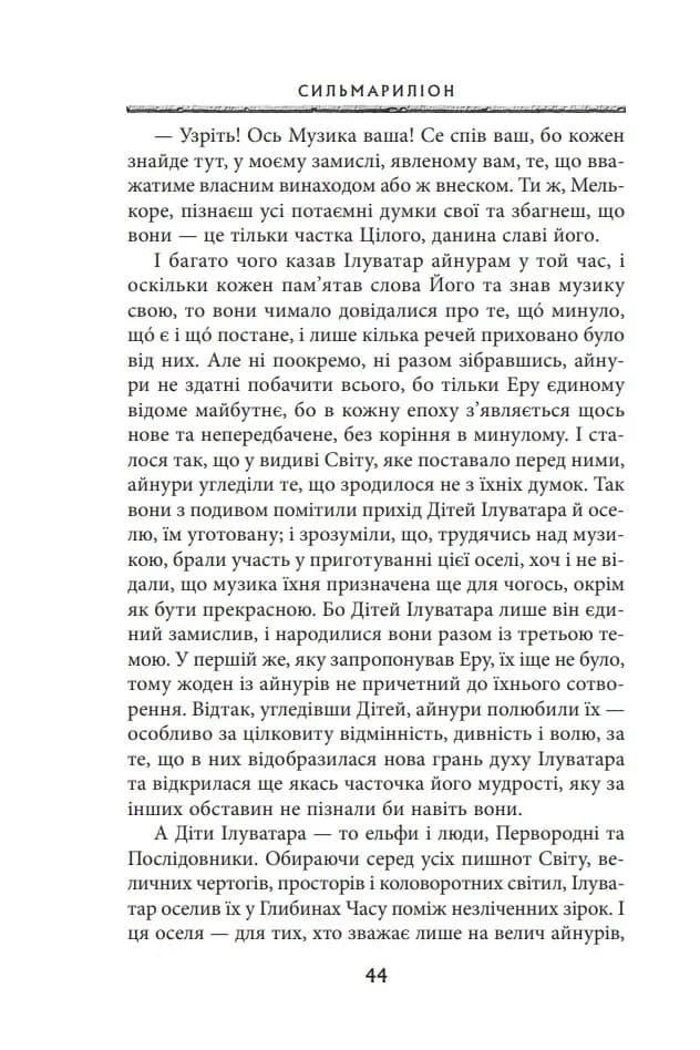 Сильмариліон (редакція Руела Толкіна) — мініатюра 7