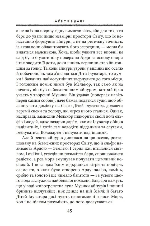 Сильмариліон (редакція Руела Толкіна) — мініатюра 8
