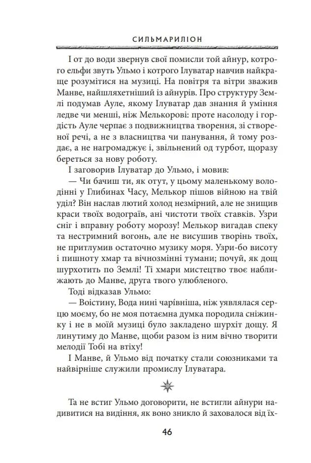 Сильмариліон (редакція Руела Толкіна) — мініатюра 9