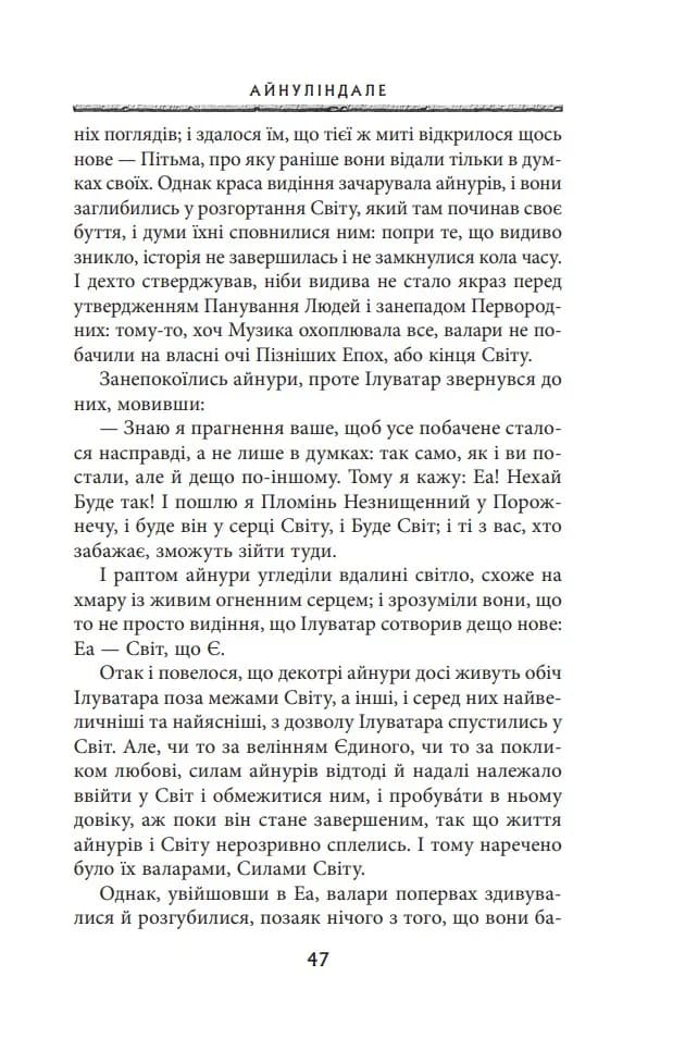 Сильмариліон (редакція Руела Толкіна) — мініатюра 10