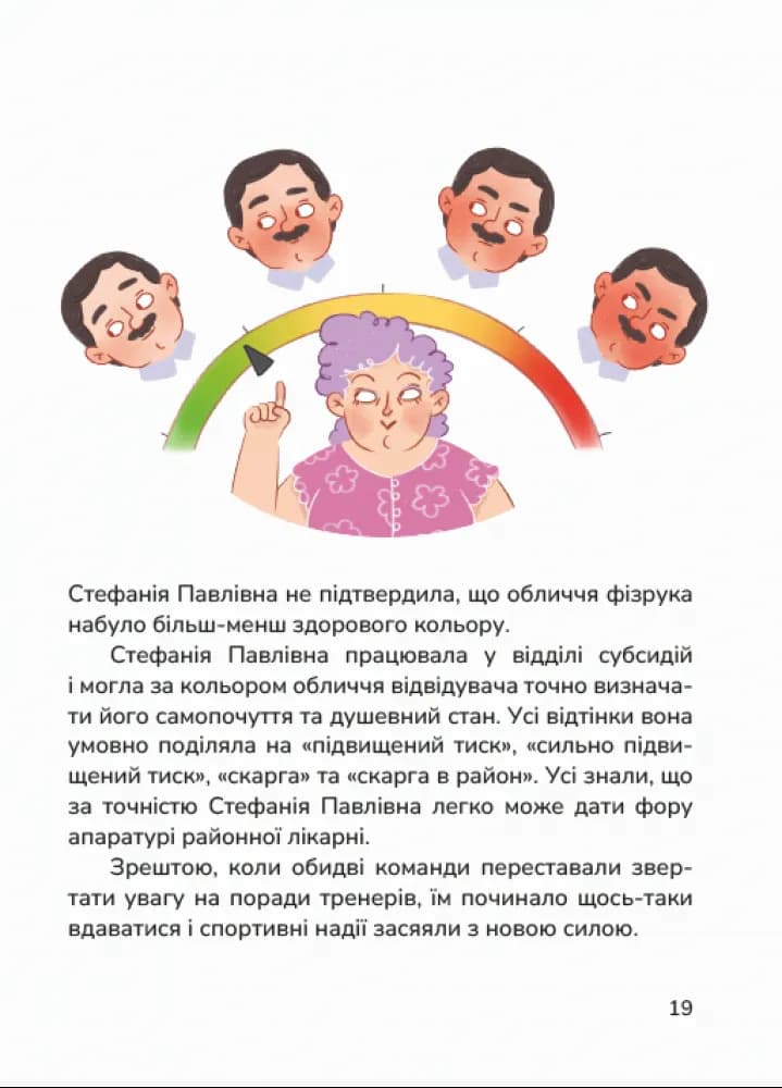 Сільський футбольний детектив — мініатюра 2