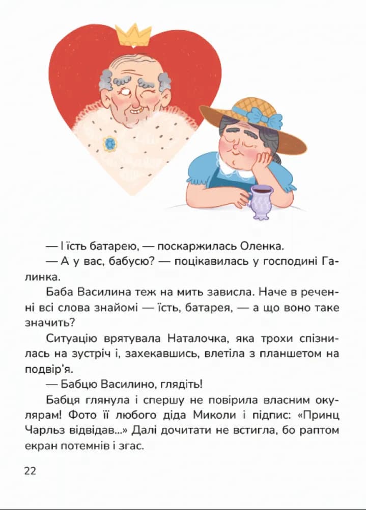 Сільський футбольний детектив — мініатюра 3