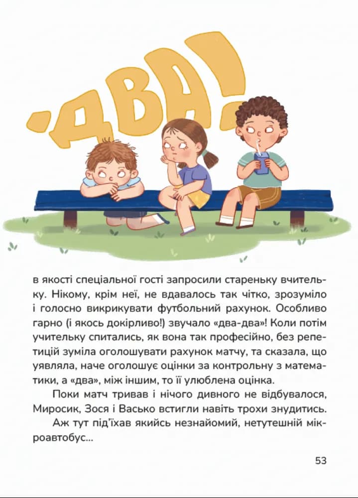 Сільський футбольний детектив — мініатюра 5