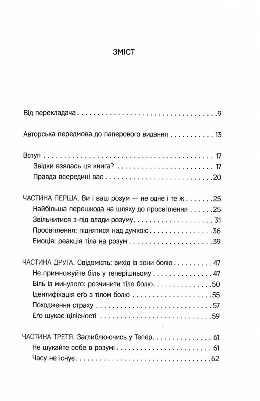 Сила моменту Тепер. Толле. Видання 2 — мініатюра 2