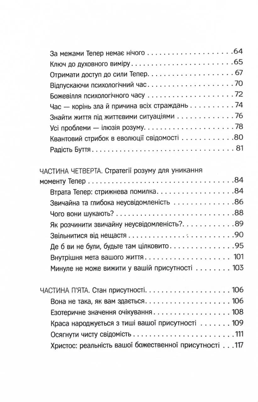 Сила моменту Тепер. Толле. Видання 2 — мініатюра 3