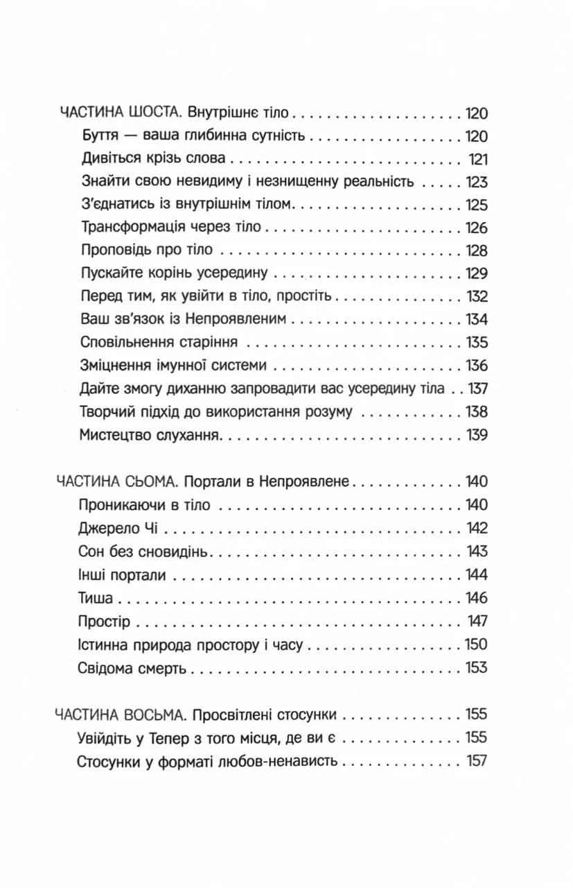 Сила моменту Тепер. Толле. Видання 2 — мініатюра 4