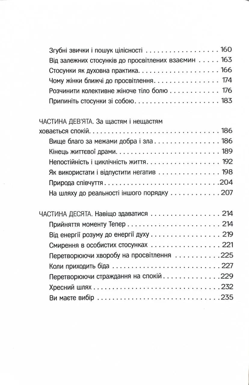 Сила моменту Тепер. Толле. Видання 2 — мініатюра 5