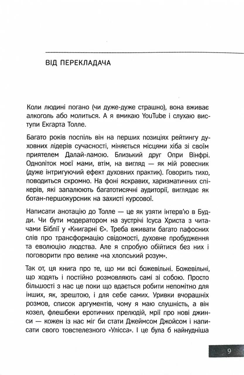 Сила моменту Тепер. Толле. Видання 2 — мініатюра 6