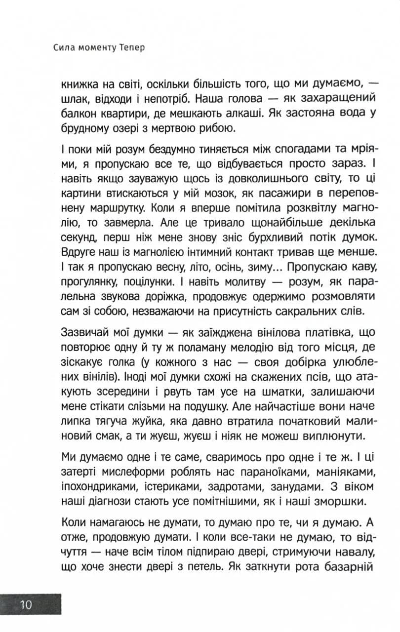 Сила моменту Тепер. Толле. Видання 2 — мініатюра 7