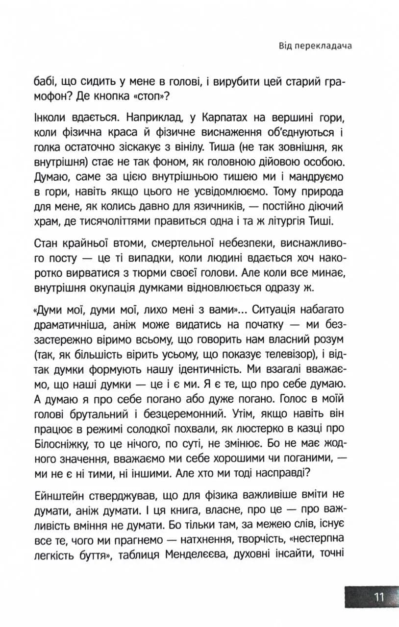 Сила моменту Тепер. Толле. Видання 2 — мініатюра 8