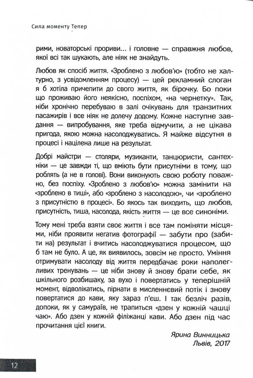 Сила моменту Тепер. Толле. Видання 2 — мініатюра 9