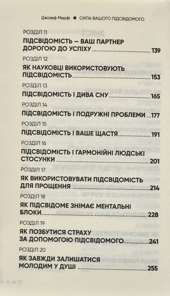 Сила вашого підсвідомого — мініатюра 3